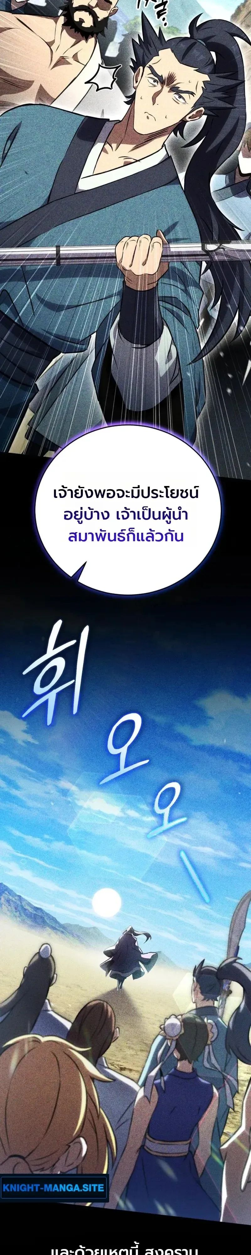 The Heavenly Demons Otherworld Livestream มารสวรรค์หันมาสตรีม ตอนที่ 10 หน้า 53