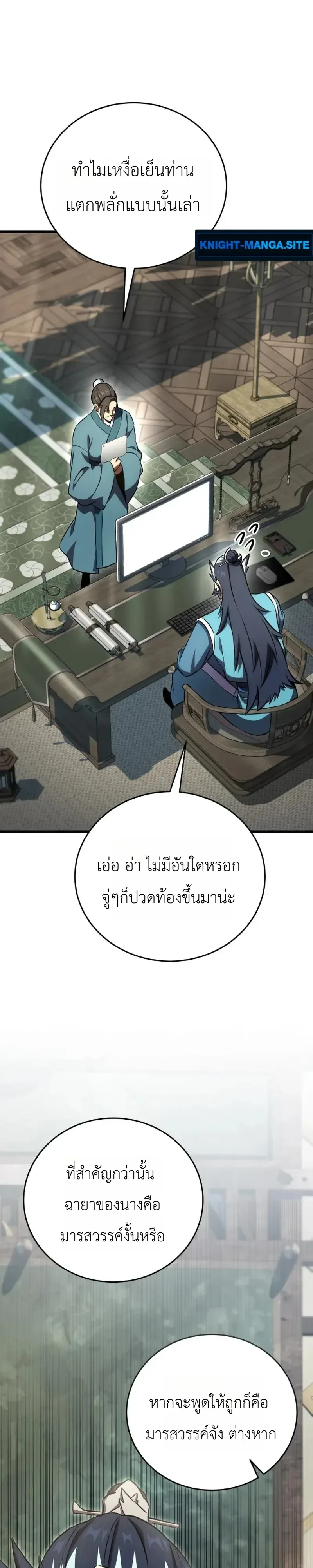 The Heavenly Demons Otherworld Livestream มารสวรรค์หันมาสตรีม ตอนที่ 10 หน้า 56