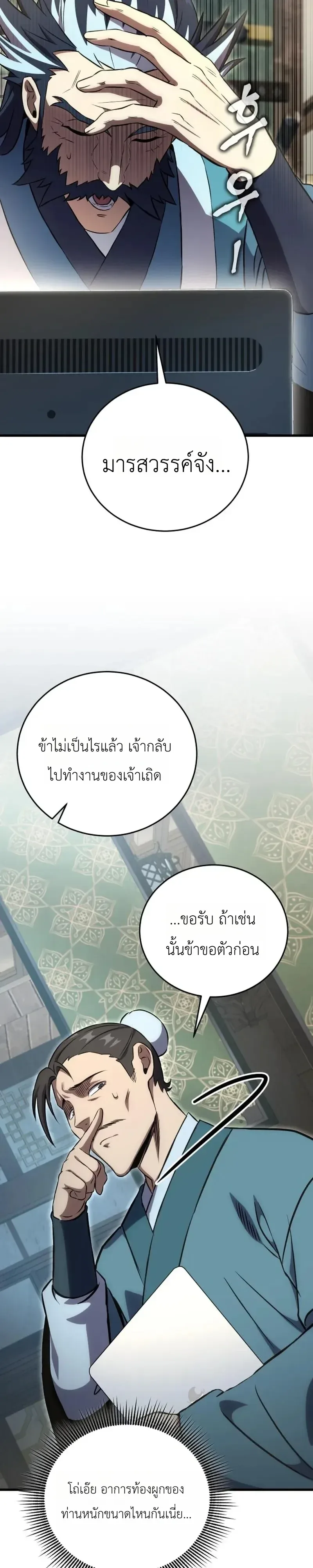 The Heavenly Demons Otherworld Livestream มารสวรรค์หันมาสตรีม ตอนที่ 10 หน้า 57