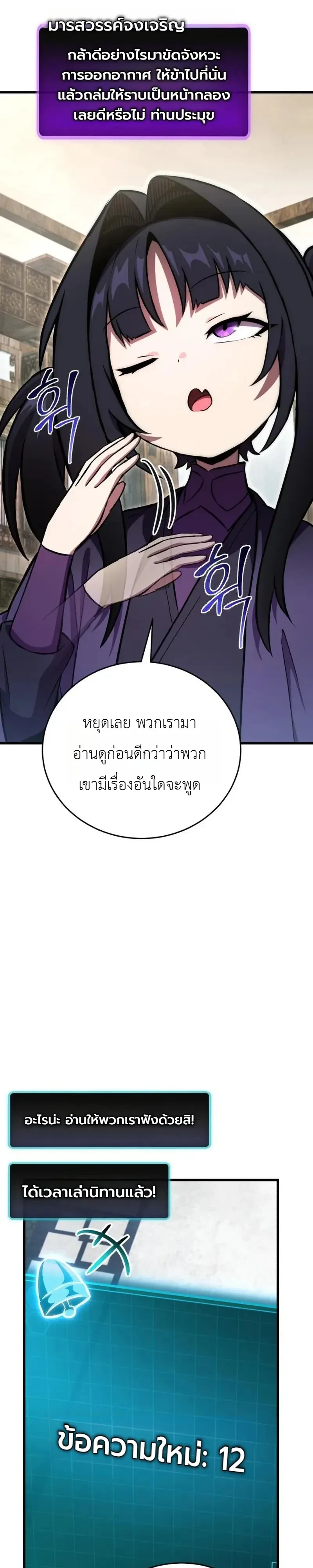 The Heavenly Demons Otherworld Livestream มารสวรรค์หันมาสตรีม ตอนที่ 10 หน้า 6