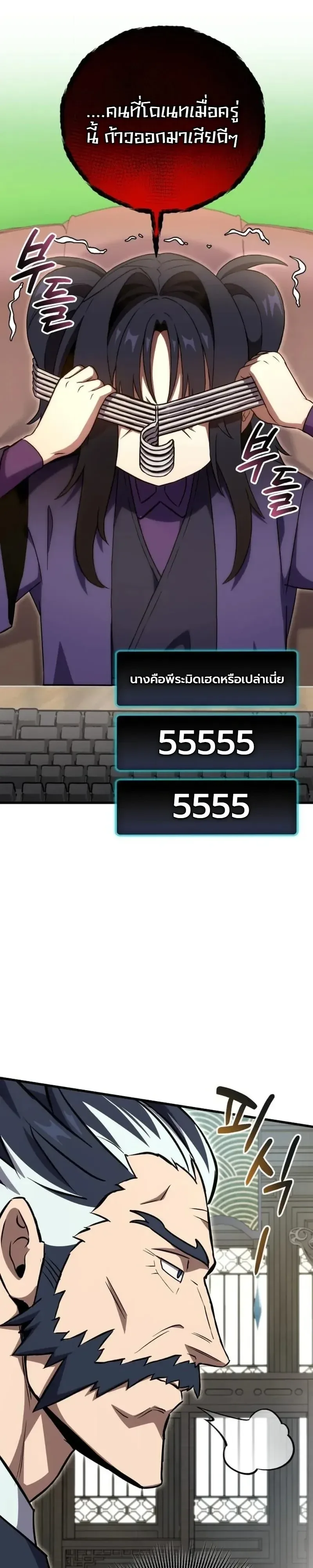 The Heavenly Demons Otherworld Livestream มารสวรรค์หันมาสตรีม ตอนที่ 11 หน้า 11