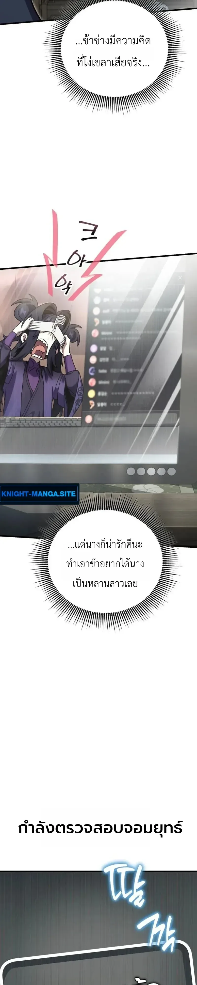 The Heavenly Demons Otherworld Livestream มารสวรรค์หันมาสตรีม ตอนที่ 11 หน้า 12
