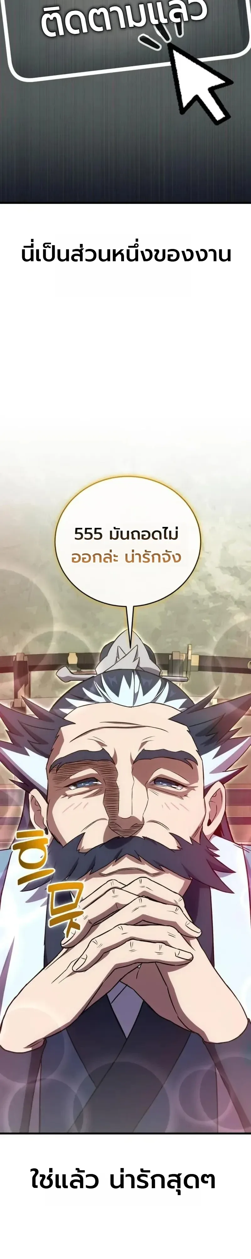 The Heavenly Demons Otherworld Livestream มารสวรรค์หันมาสตรีม ตอนที่ 11 หน้า 13