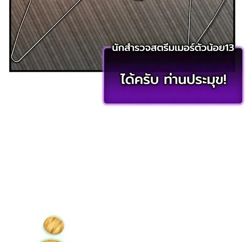 The Heavenly Demons Otherworld Livestream มารสวรรค์หันมาสตรีม ตอนที่ 11 หน้า 15