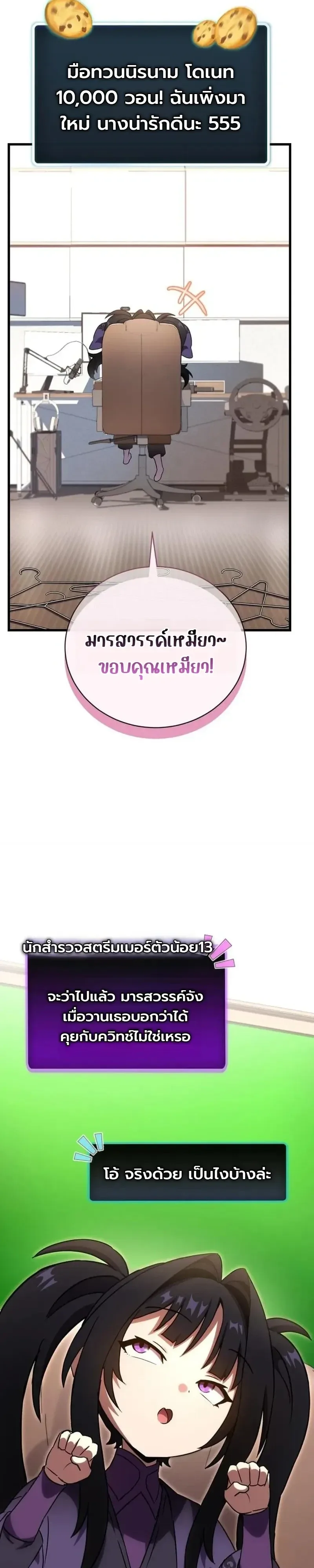The Heavenly Demons Otherworld Livestream มารสวรรค์หันมาสตรีม ตอนที่ 11 หน้า 16