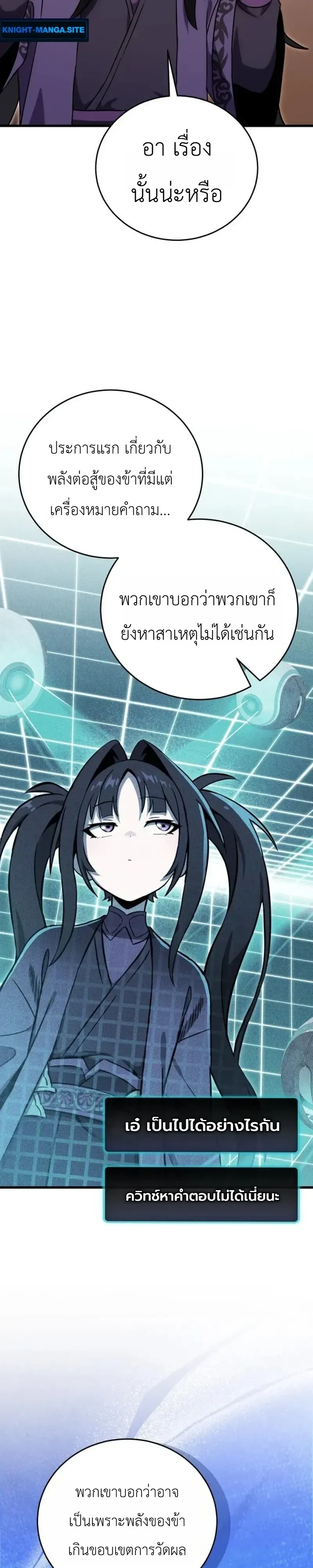 The Heavenly Demons Otherworld Livestream มารสวรรค์หันมาสตรีม ตอนที่ 11 หน้า 17