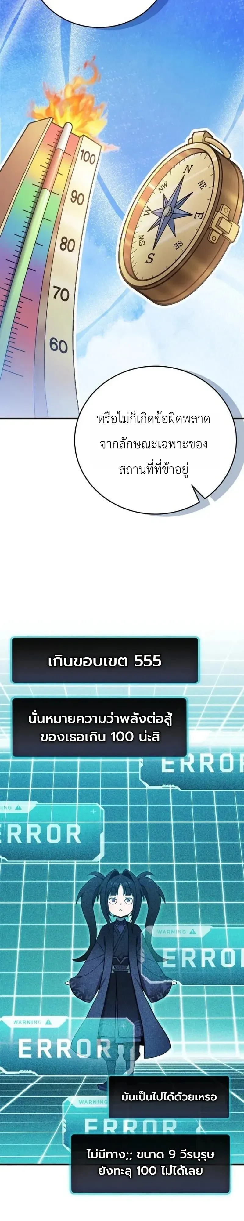 The Heavenly Demons Otherworld Livestream มารสวรรค์หันมาสตรีม ตอนที่ 11 หน้า 18