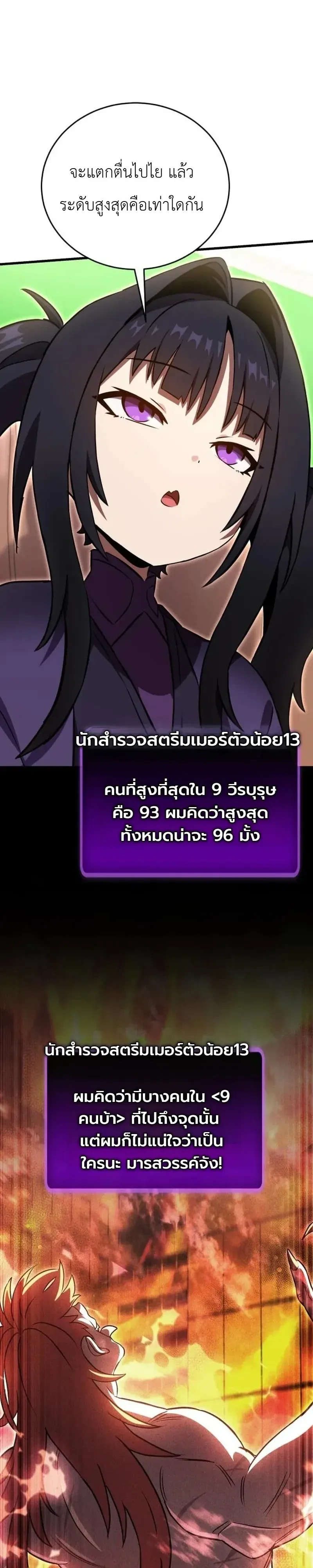 The Heavenly Demons Otherworld Livestream มารสวรรค์หันมาสตรีม ตอนที่ 11 หน้า 19
