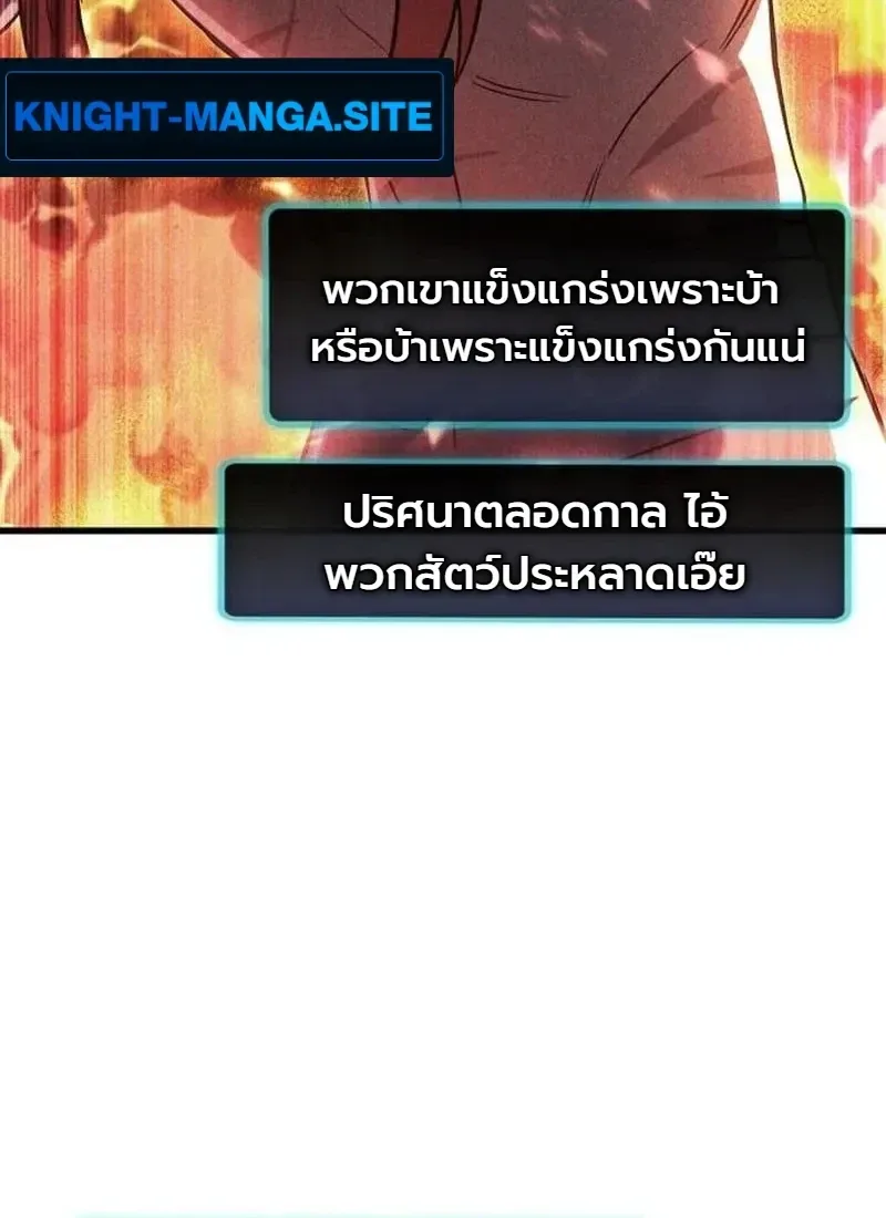 The Heavenly Demons Otherworld Livestream มารสวรรค์หันมาสตรีม ตอนที่ 11 หน้า 20