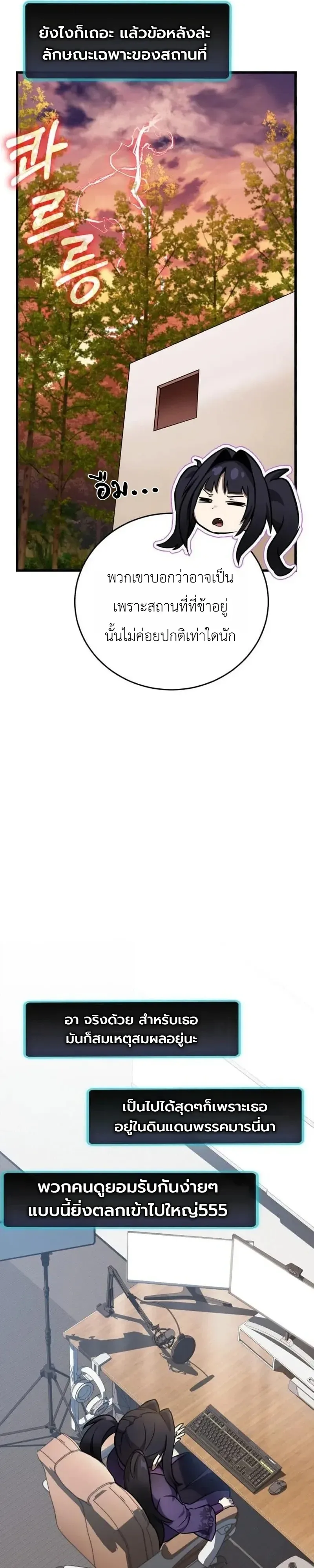 The Heavenly Demons Otherworld Livestream มารสวรรค์หันมาสตรีม ตอนที่ 11 หน้า 21