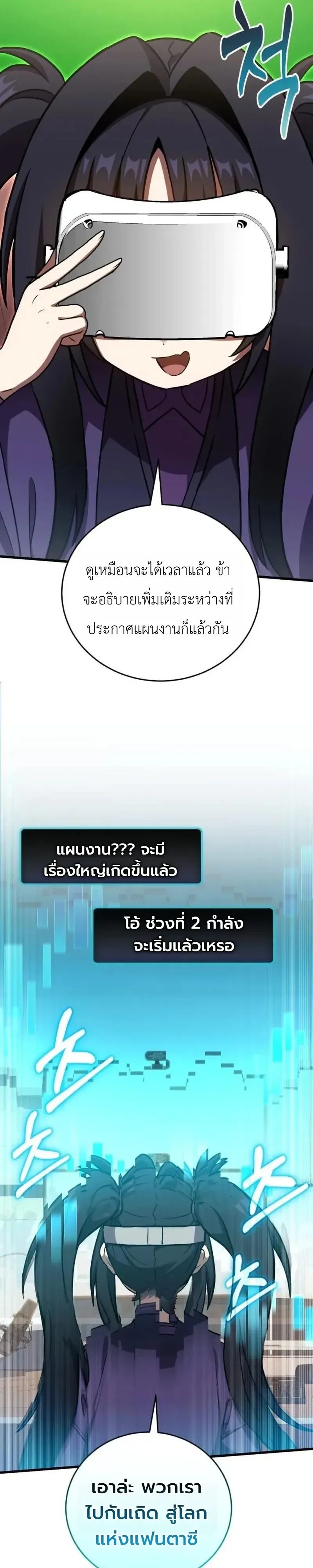 The Heavenly Demons Otherworld Livestream มารสวรรค์หันมาสตรีม ตอนที่ 11 หน้า 23