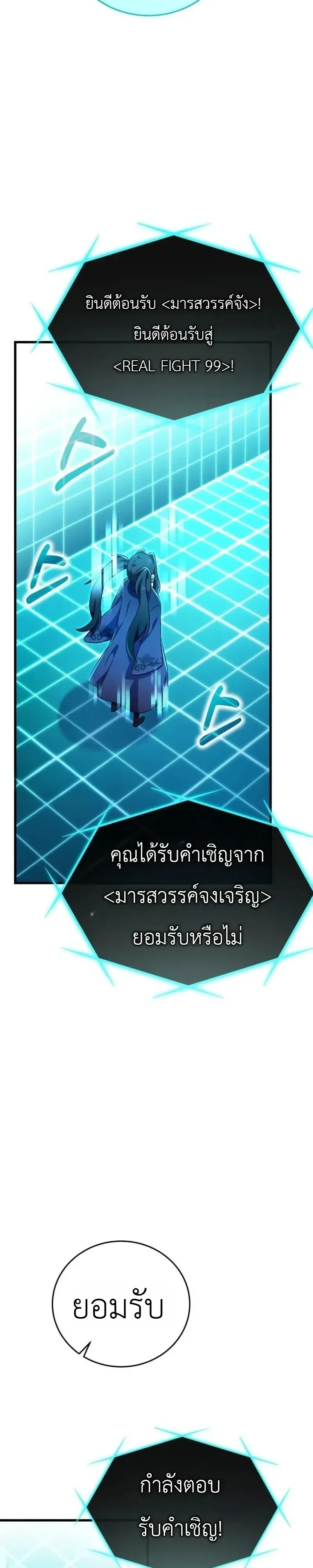 The Heavenly Demons Otherworld Livestream มารสวรรค์หันมาสตรีม ตอนที่ 11 หน้า 24