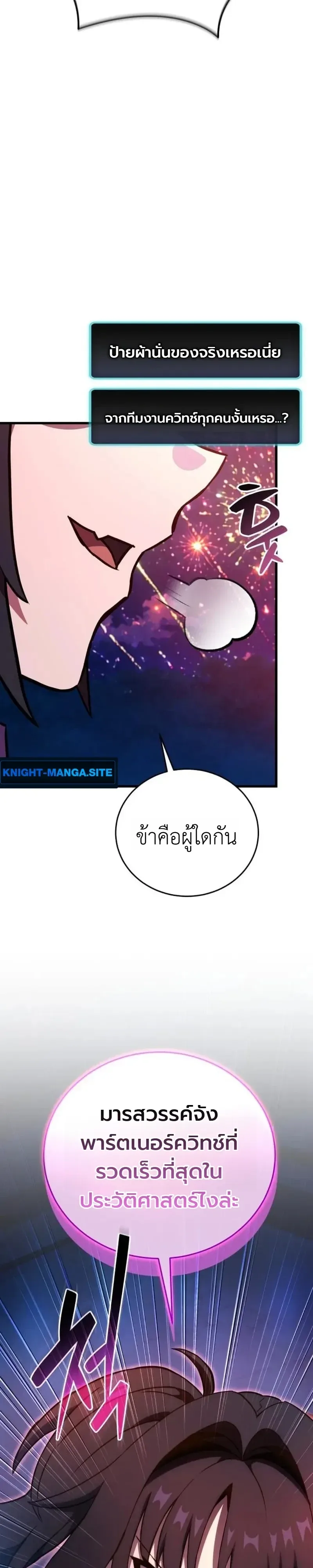 The Heavenly Demons Otherworld Livestream มารสวรรค์หันมาสตรีม ตอนที่ 11 หน้า 28