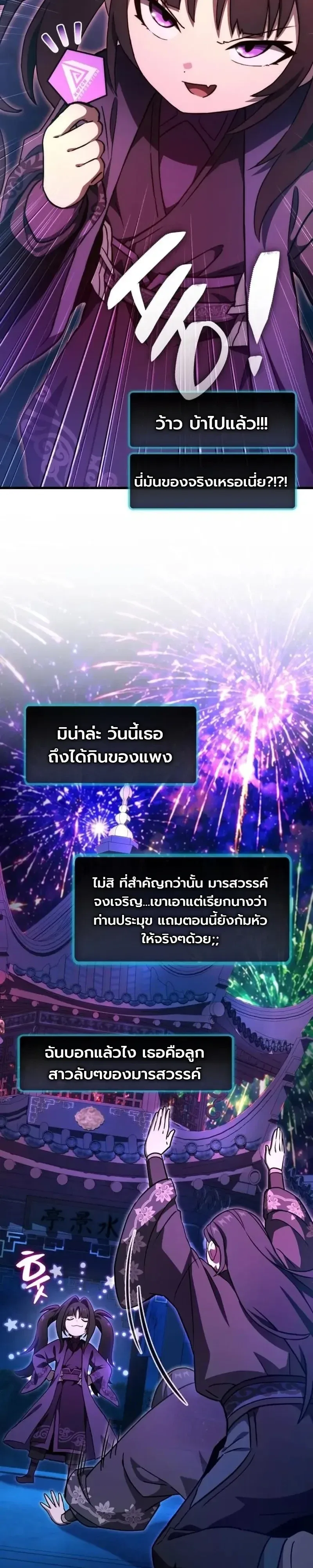 The Heavenly Demons Otherworld Livestream มารสวรรค์หันมาสตรีม ตอนที่ 11 หน้า 29