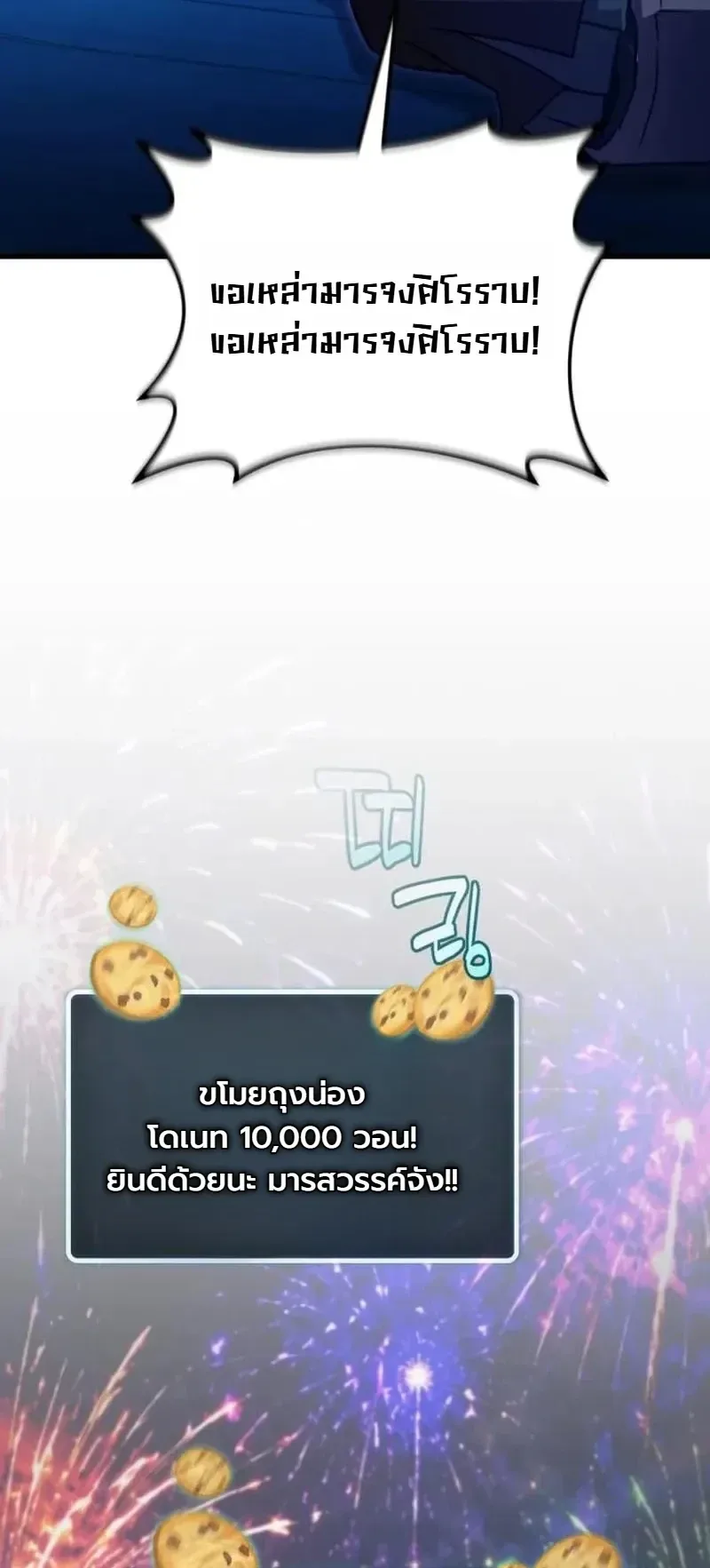 The Heavenly Demons Otherworld Livestream มารสวรรค์หันมาสตรีม ตอนที่ 11 หน้า 30