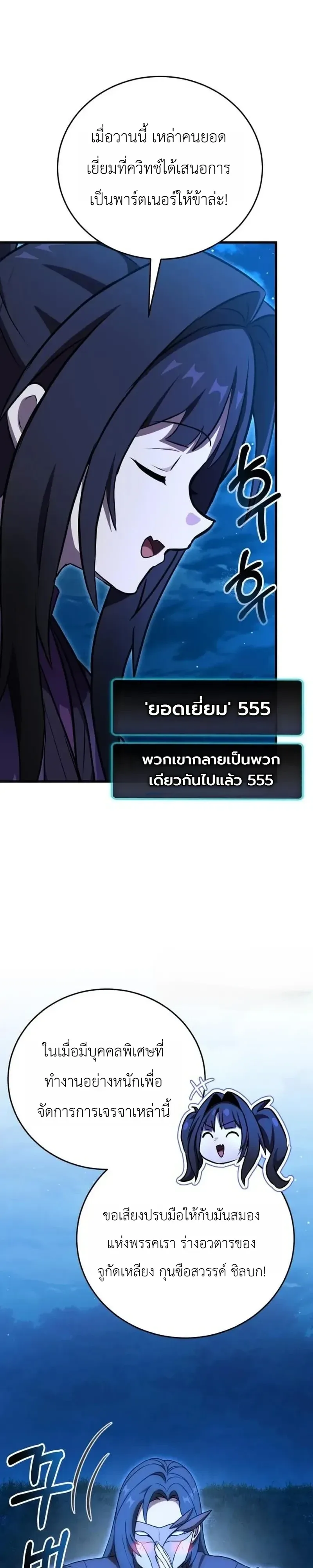 The Heavenly Demons Otherworld Livestream มารสวรรค์หันมาสตรีม ตอนที่ 11 หน้า 32