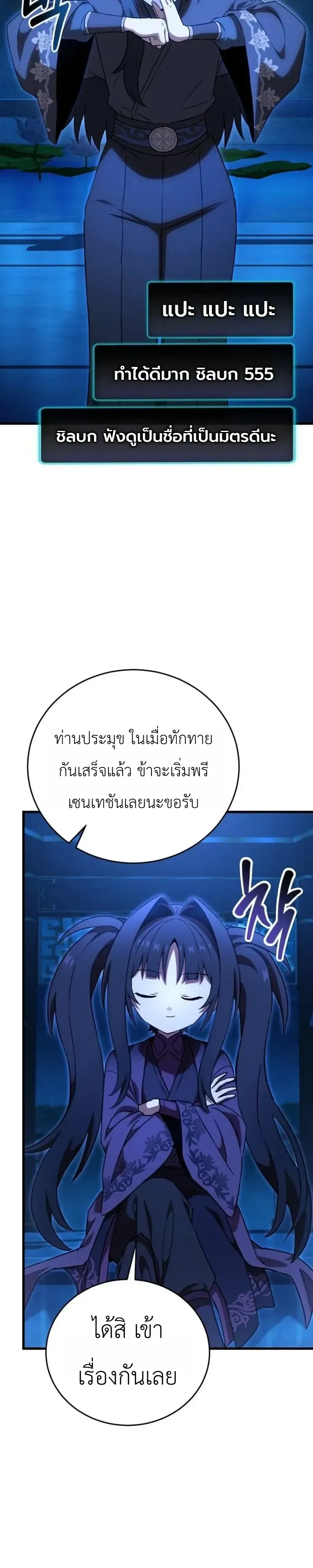 The Heavenly Demons Otherworld Livestream มารสวรรค์หันมาสตรีม ตอนที่ 11 หน้า 33