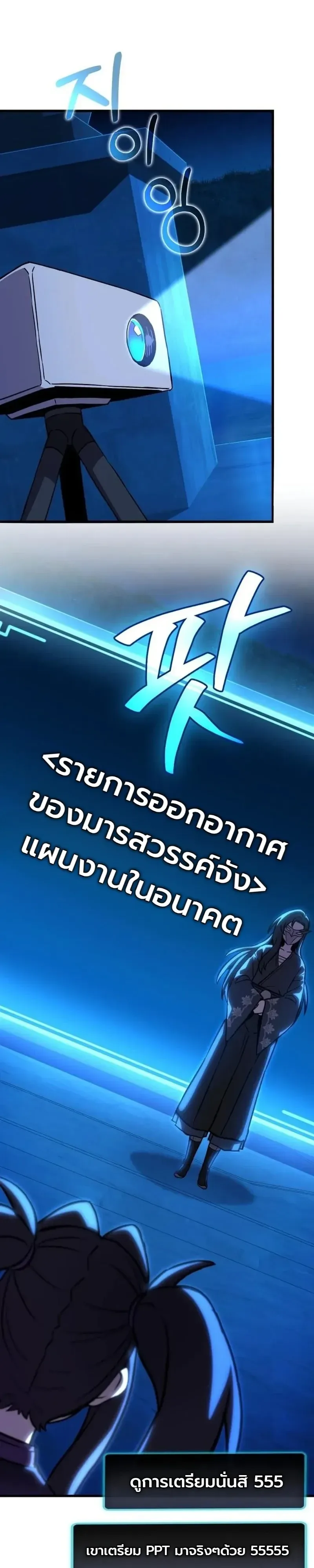 The Heavenly Demons Otherworld Livestream มารสวรรค์หันมาสตรีม ตอนที่ 11 หน้า 34
