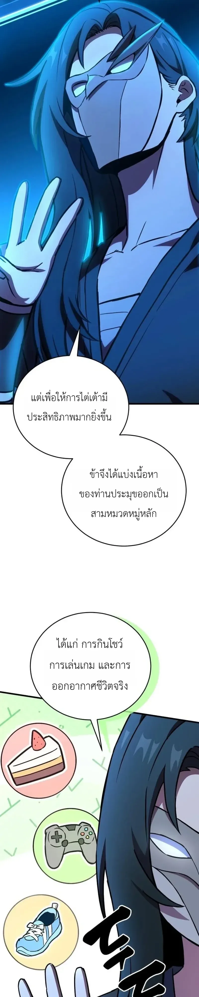 The Heavenly Demons Otherworld Livestream มารสวรรค์หันมาสตรีม ตอนที่ 11 หน้า 38