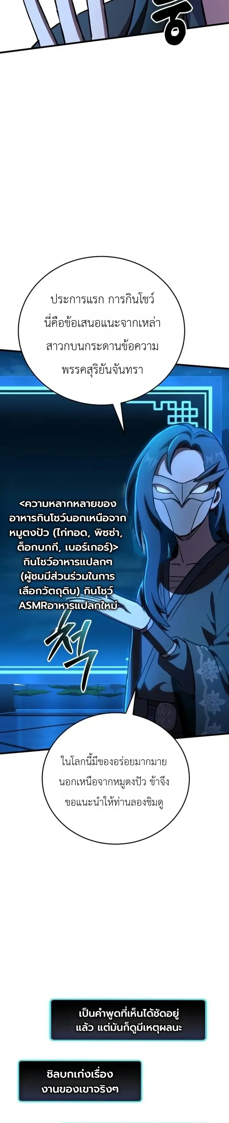 The Heavenly Demons Otherworld Livestream มารสวรรค์หันมาสตรีม ตอนที่ 11 หน้า 39