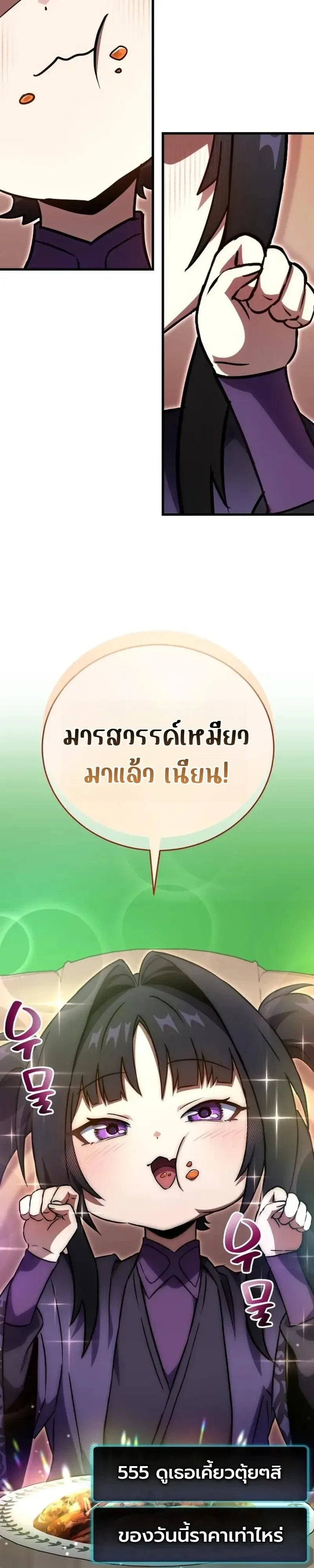 The Heavenly Demons Otherworld Livestream มารสวรรค์หันมาสตรีม ตอนที่ 11 หน้า 4