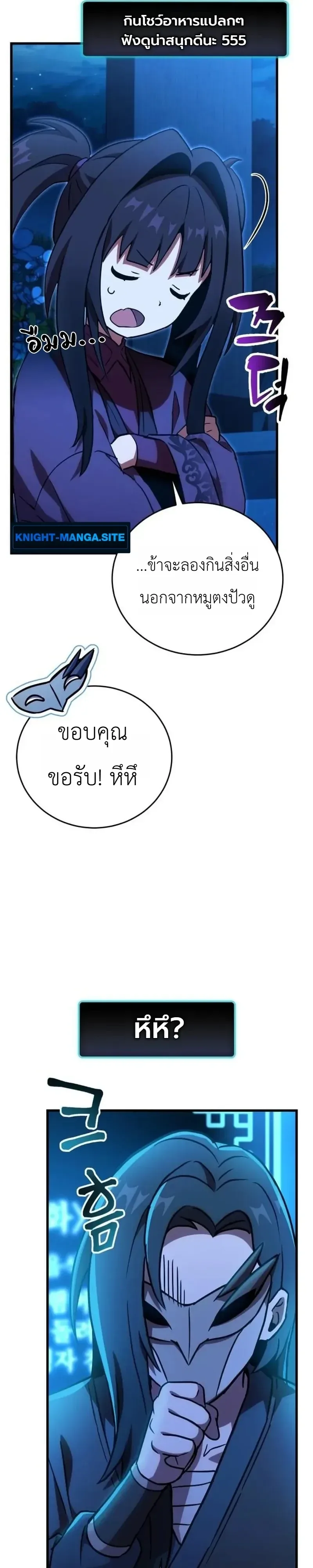 The Heavenly Demons Otherworld Livestream มารสวรรค์หันมาสตรีม ตอนที่ 11 หน้า 40