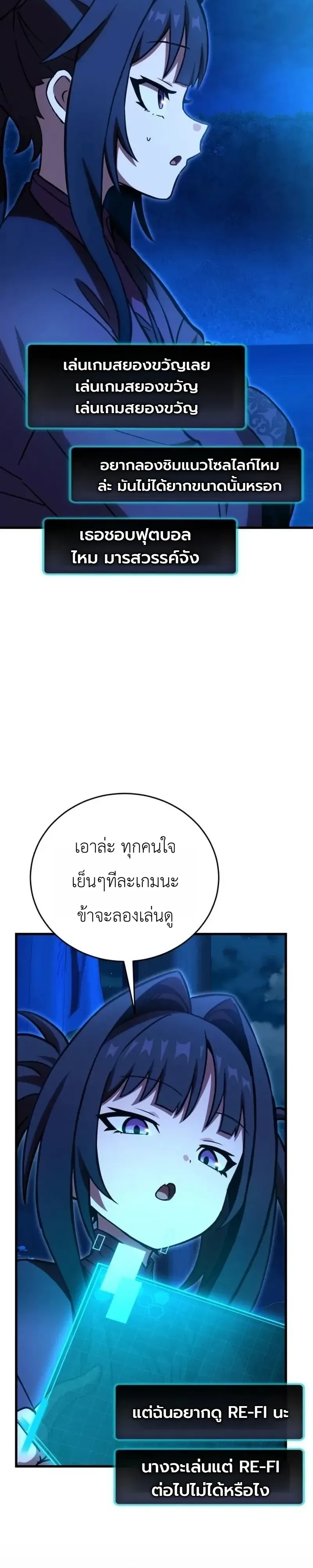 The Heavenly Demons Otherworld Livestream มารสวรรค์หันมาสตรีม ตอนที่ 11 หน้า 42