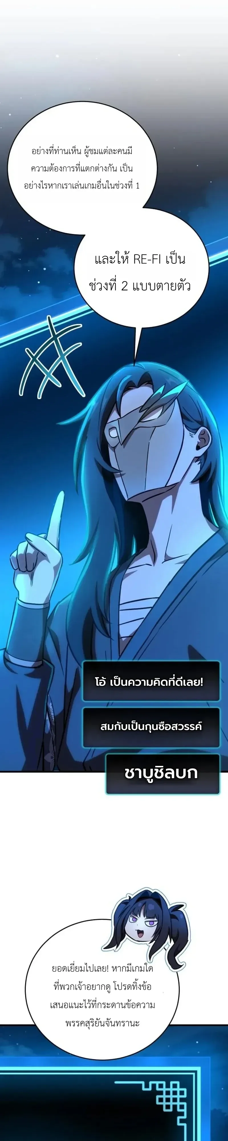 The Heavenly Demons Otherworld Livestream มารสวรรค์หันมาสตรีม ตอนที่ 11 หน้า 43