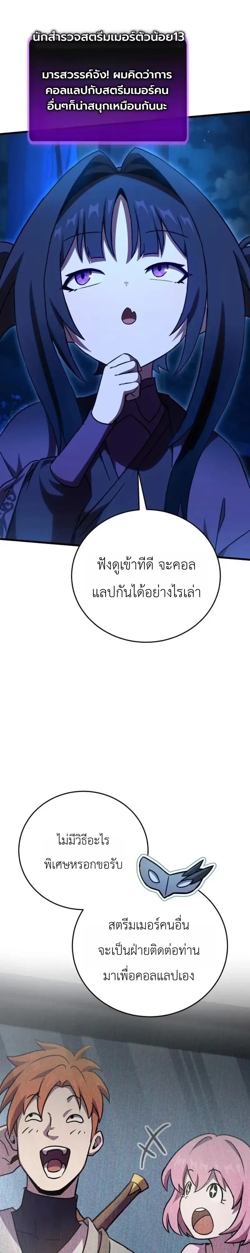 The Heavenly Demons Otherworld Livestream มารสวรรค์หันมาสตรีม ตอนที่ 11 หน้า 45