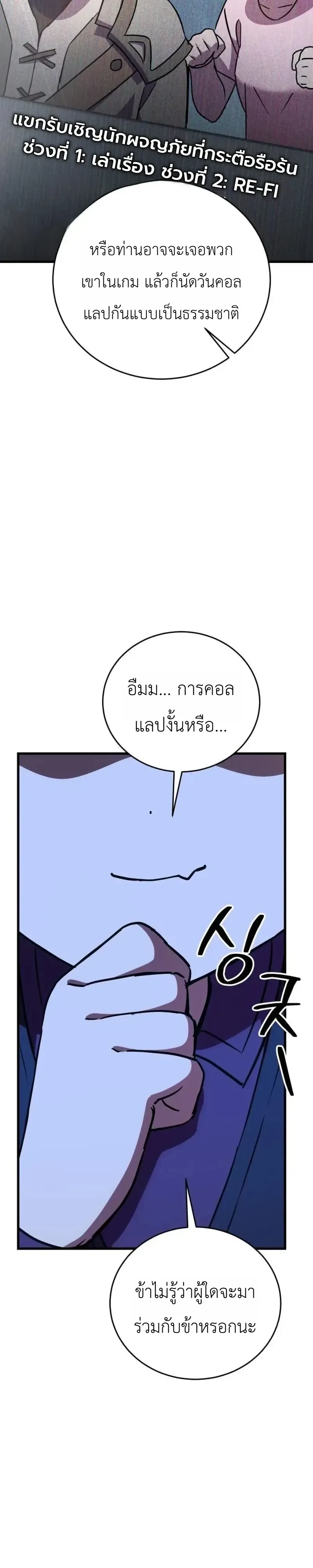 The Heavenly Demons Otherworld Livestream มารสวรรค์หันมาสตรีม ตอนที่ 11 หน้า 46