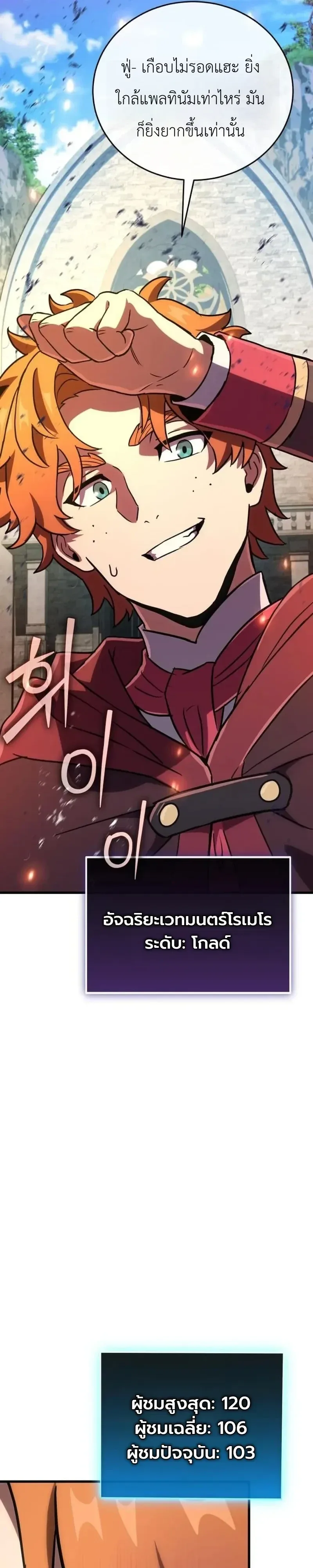 The Heavenly Demons Otherworld Livestream มารสวรรค์หันมาสตรีม ตอนที่ 11 หน้า 49