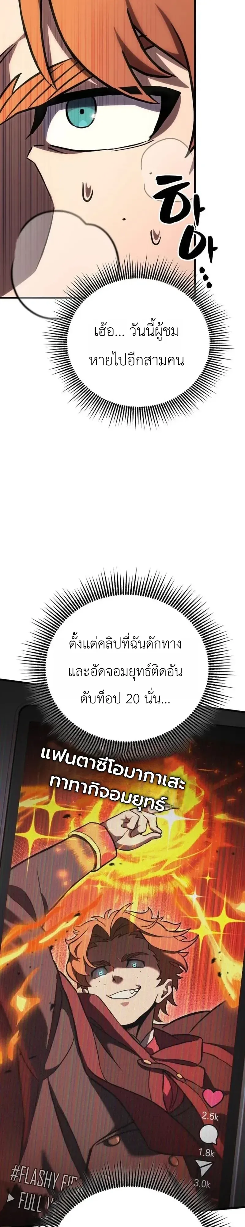 The Heavenly Demons Otherworld Livestream มารสวรรค์หันมาสตรีม ตอนที่ 11 หน้า 50
