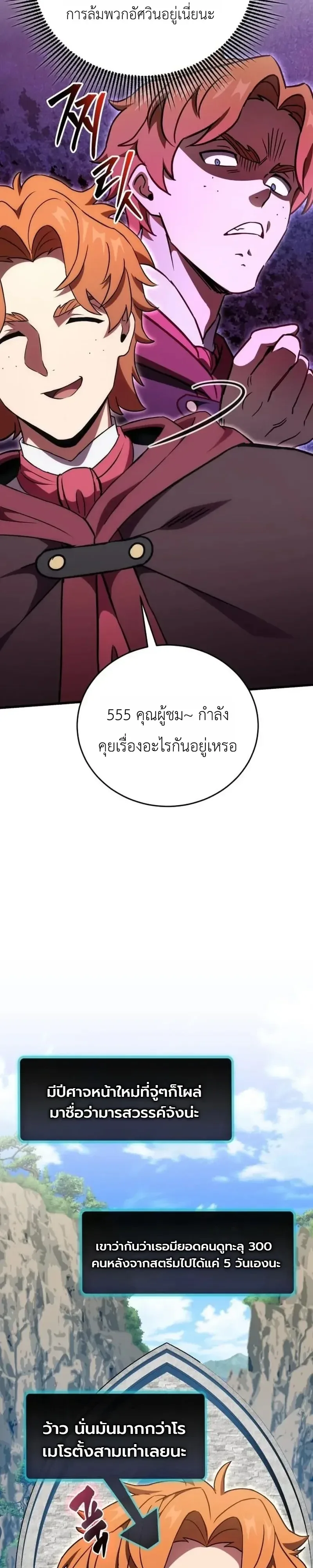 The Heavenly Demons Otherworld Livestream มารสวรรค์หันมาสตรีม ตอนที่ 11 หน้า 52