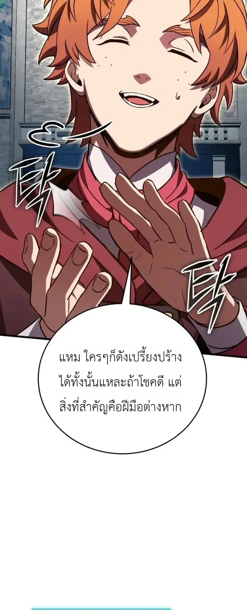 The Heavenly Demons Otherworld Livestream มารสวรรค์หันมาสตรีม ตอนที่ 11 หน้า 53