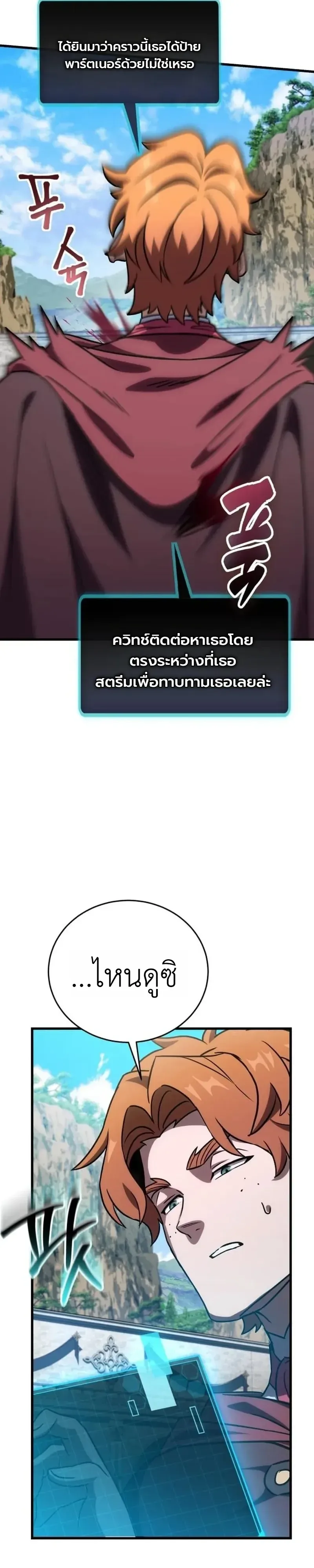 The Heavenly Demons Otherworld Livestream มารสวรรค์หันมาสตรีม ตอนที่ 11 หน้า 54