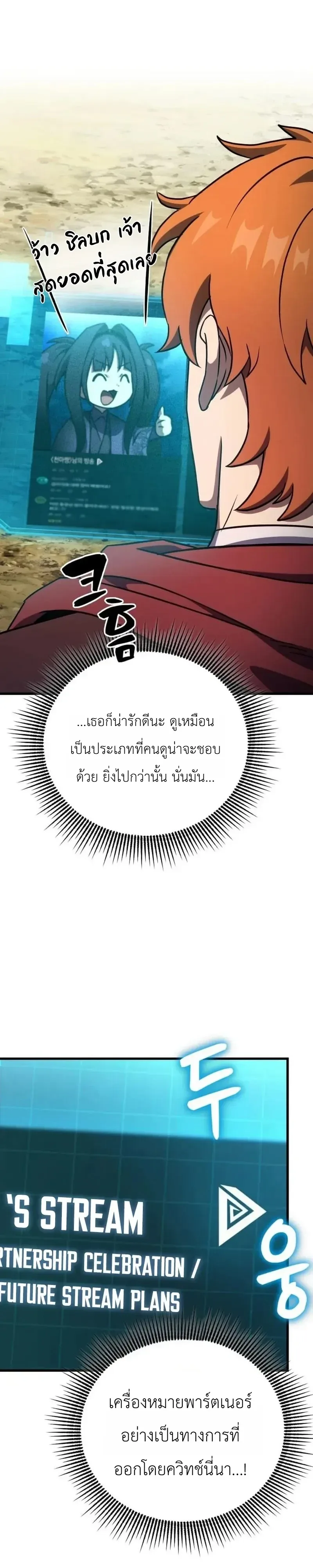 The Heavenly Demons Otherworld Livestream มารสวรรค์หันมาสตรีม ตอนที่ 11 หน้า 55