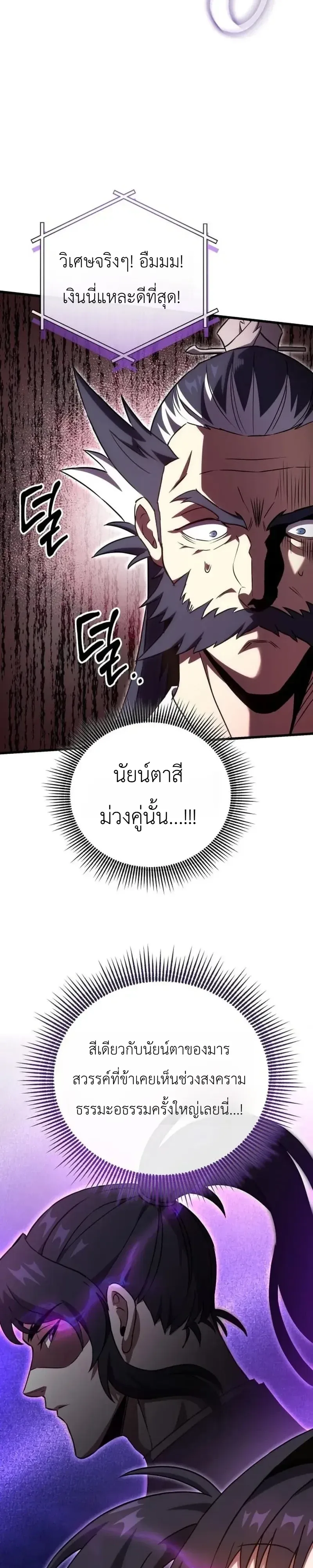 The Heavenly Demons Otherworld Livestream มารสวรรค์หันมาสตรีม ตอนที่ 11 หน้า 6
