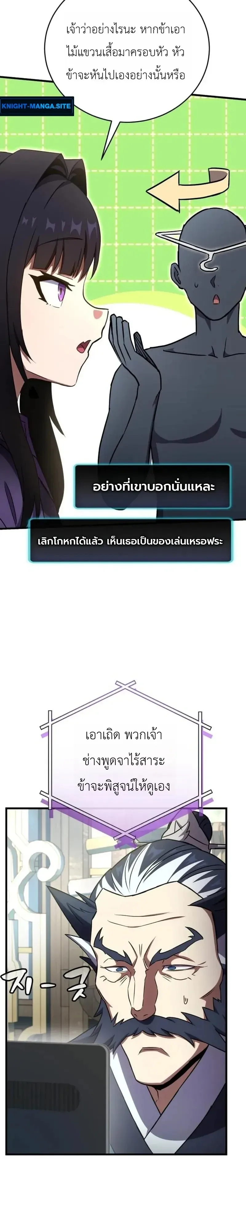 The Heavenly Demons Otherworld Livestream มารสวรรค์หันมาสตรีม ตอนที่ 11 หน้า 8