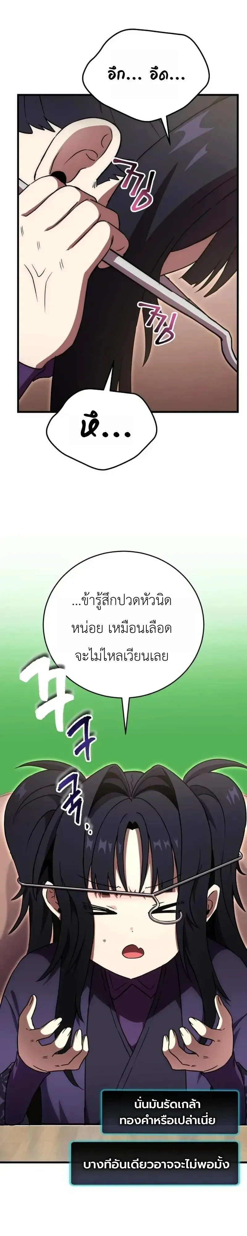 The Heavenly Demons Otherworld Livestream มารสวรรค์หันมาสตรีม ตอนที่ 11 หน้า 9
