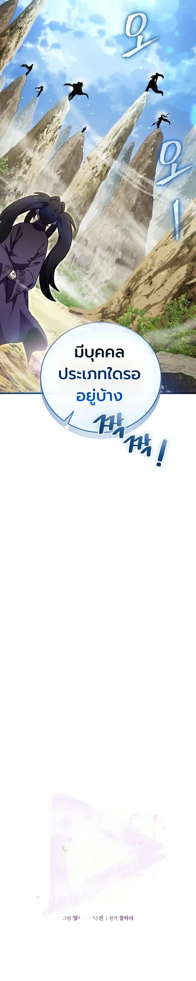 The Heavenly Demons Otherworld Livestream มารสวรรค์หันมาสตรีม ตอนที่ 12 หน้า 12