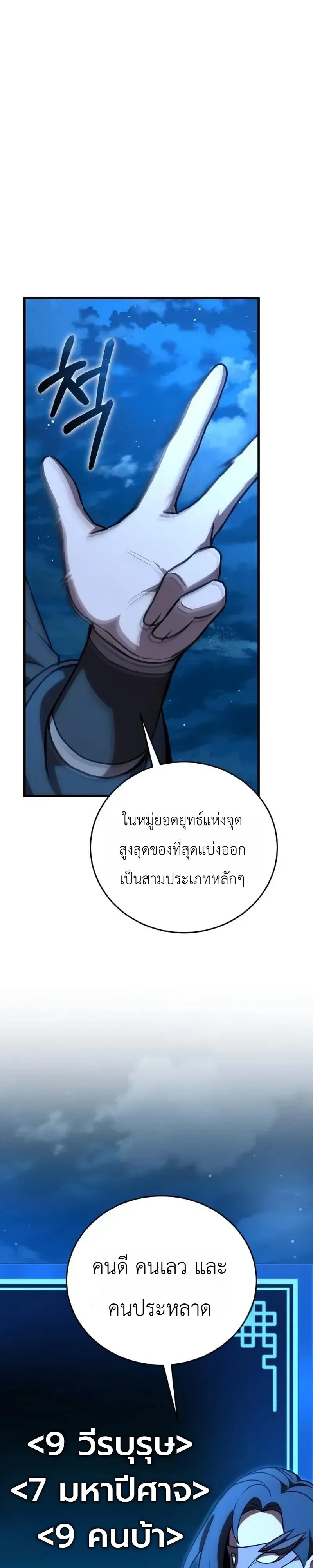 The Heavenly Demons Otherworld Livestream มารสวรรค์หันมาสตรีม ตอนที่ 12 หน้า 13
