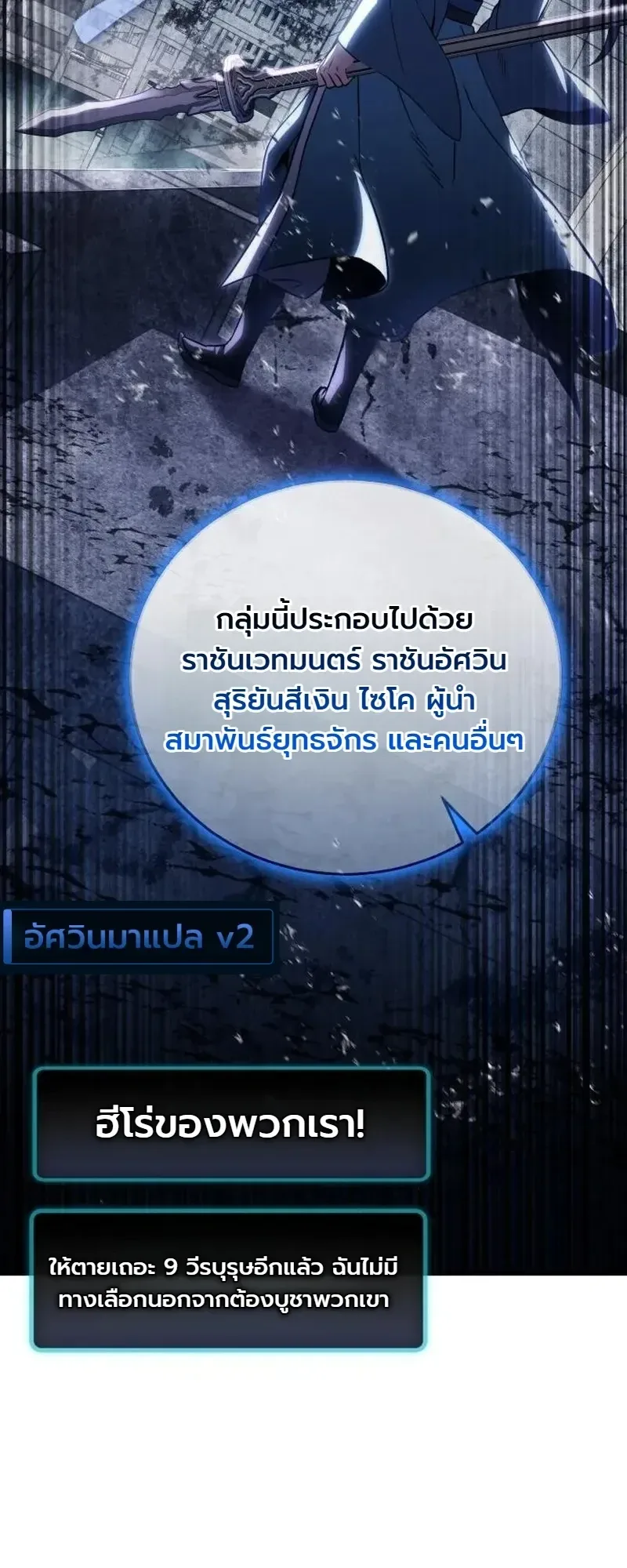 The Heavenly Demons Otherworld Livestream มารสวรรค์หันมาสตรีม ตอนที่ 12 หน้า 15