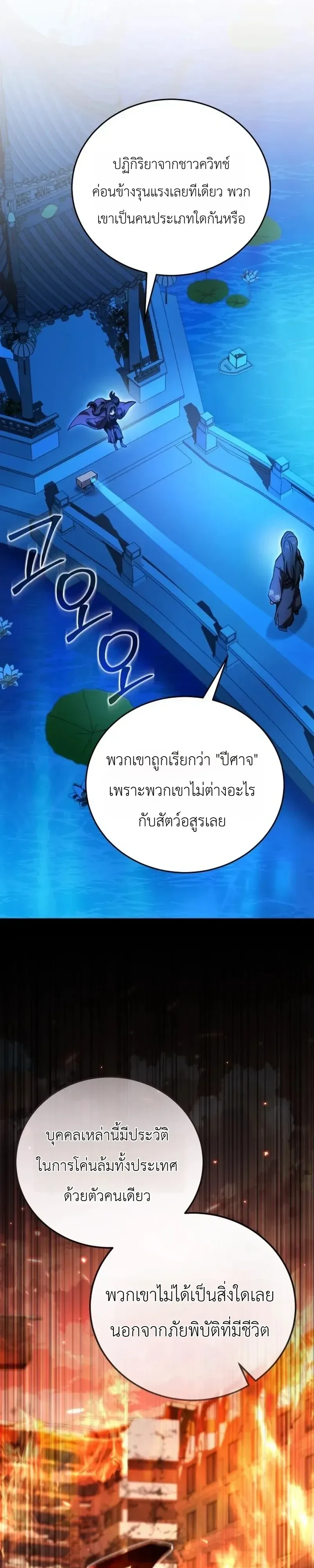 The Heavenly Demons Otherworld Livestream มารสวรรค์หันมาสตรีม ตอนที่ 12 หน้า 17
