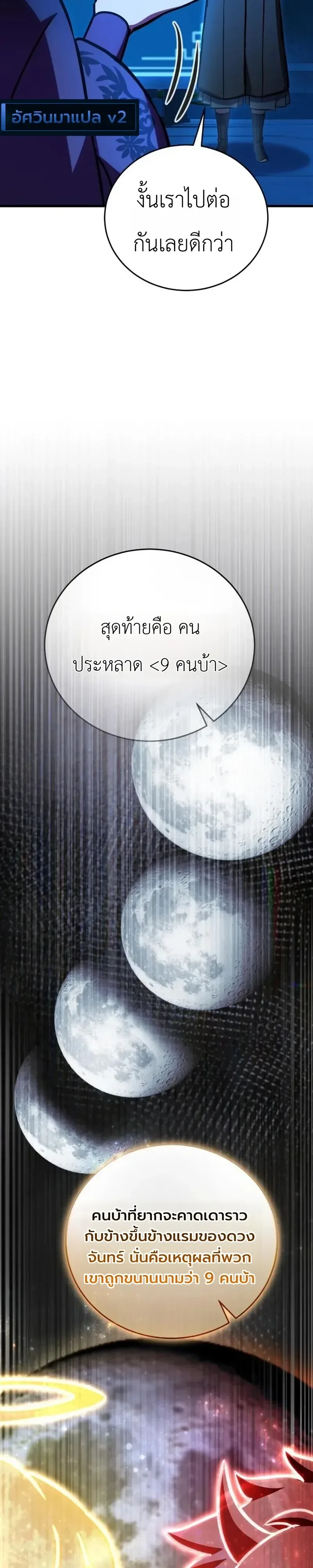 The Heavenly Demons Otherworld Livestream มารสวรรค์หันมาสตรีม ตอนที่ 12 หน้า 19