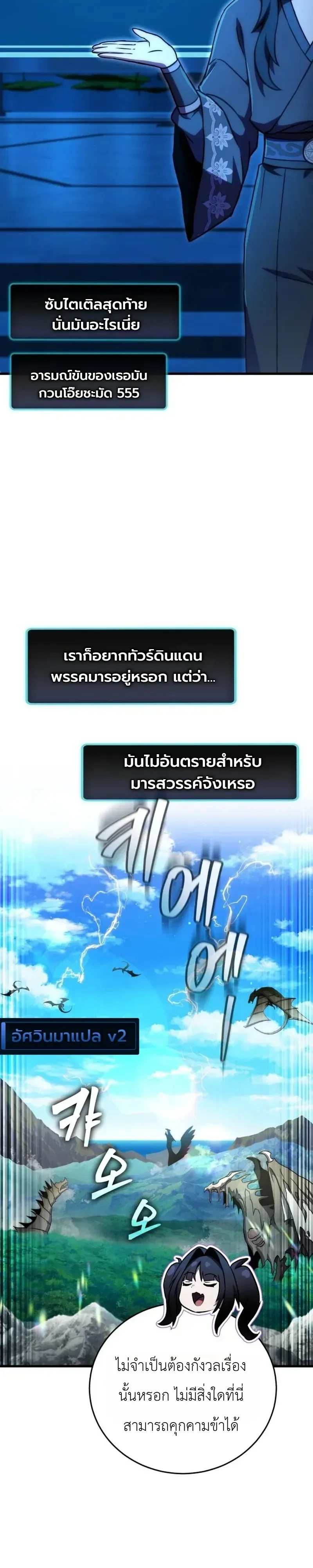 The Heavenly Demons Otherworld Livestream มารสวรรค์หันมาสตรีม ตอนที่ 12 หน้า 2