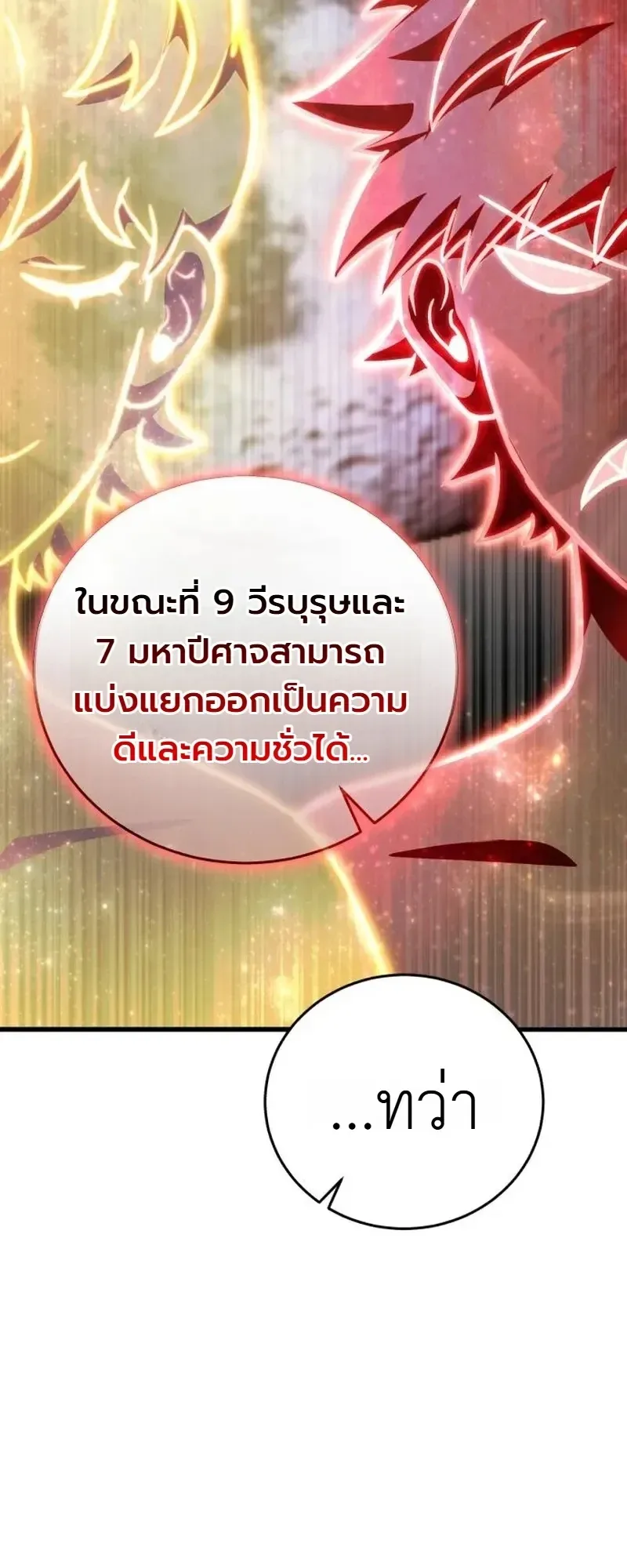 The Heavenly Demons Otherworld Livestream มารสวรรค์หันมาสตรีม ตอนที่ 12 หน้า 20