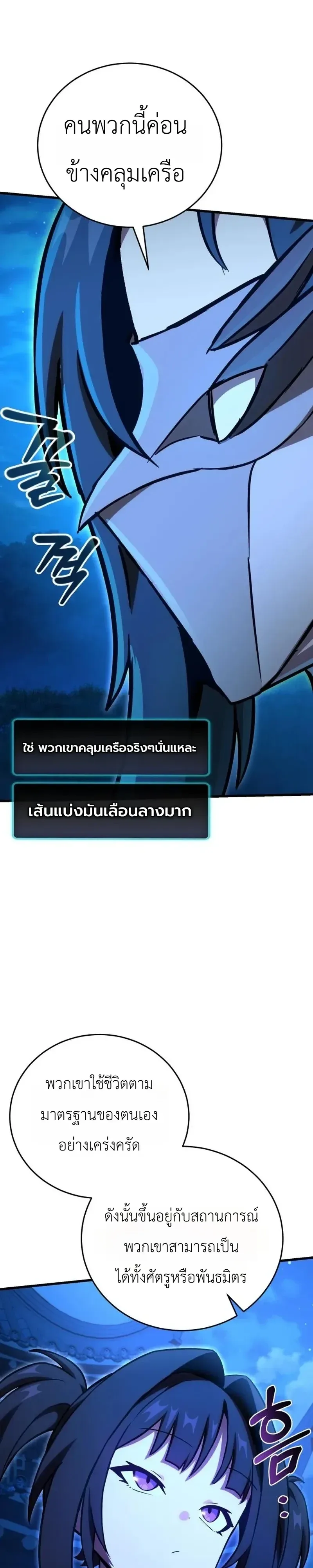The Heavenly Demons Otherworld Livestream มารสวรรค์หันมาสตรีม ตอนที่ 12 หน้า 21