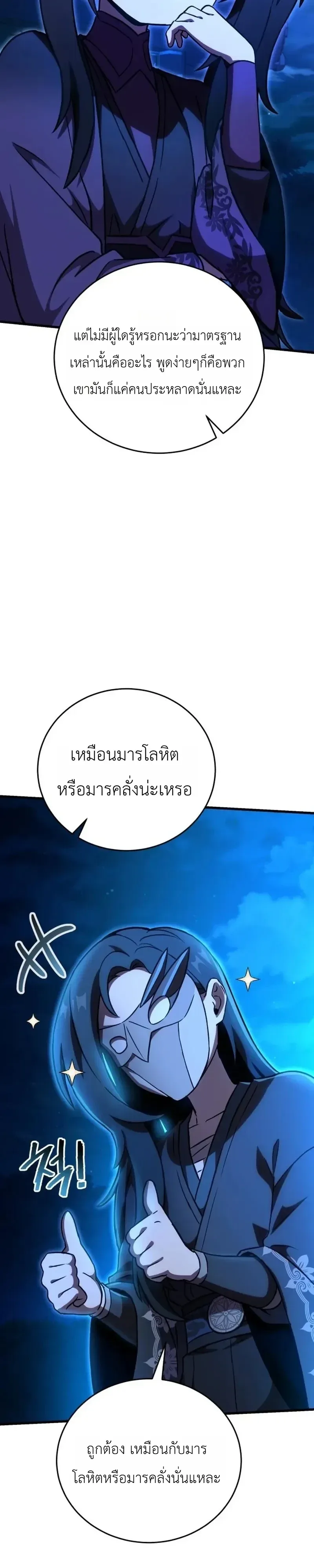 The Heavenly Demons Otherworld Livestream มารสวรรค์หันมาสตรีม ตอนที่ 12 หน้า 22