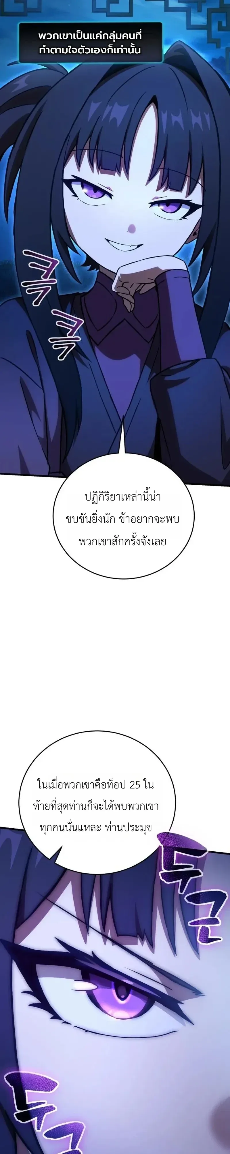 The Heavenly Demons Otherworld Livestream มารสวรรค์หันมาสตรีม ตอนที่ 12 หน้า 24