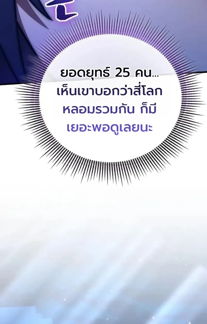 The Heavenly Demons Otherworld Livestream มารสวรรค์หันมาสตรีม ตอนที่ 12 หน้า 25